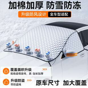 汽车遮雪挡雪挡新能源车用冬季 遮阳挡加厚加长前挡玻璃防雪罩防冻