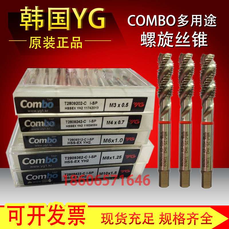 韩国YG-1(养志园)Combo多用途不锈钢 螺旋机用丝锥