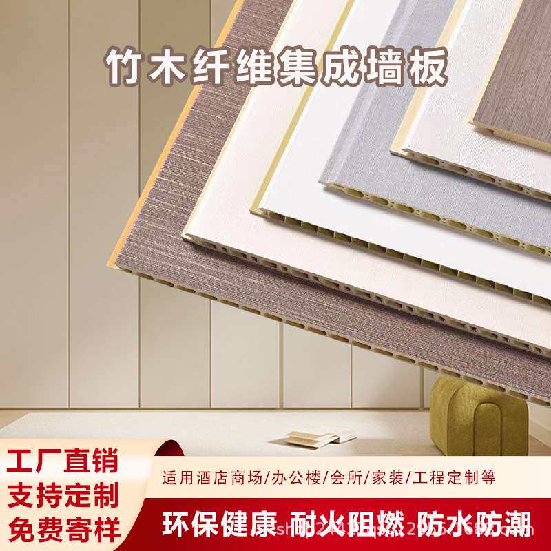 竹木纤维集成墙板护墙板装饰板吊顶一体板扣板快装隔墙板轻奢风