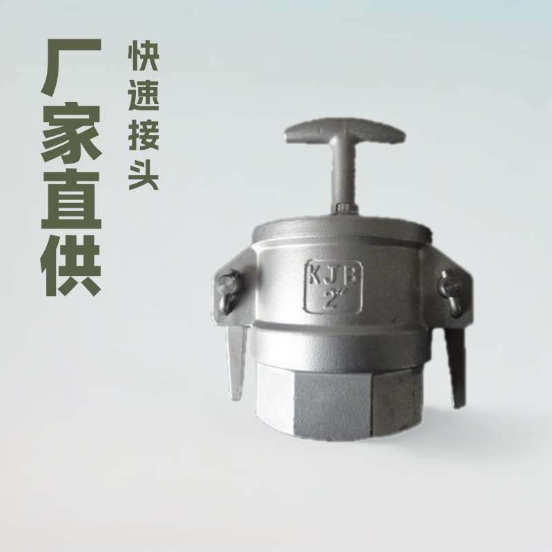厂家直销供应KJA KJB快速接头不锈钢201、304材质，1寸、2寸