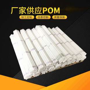 厂家供应白色pom板 薄板聚甲醛1mm～10mm贴膜赛钢板 棒