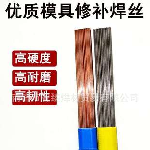 H13 SKD11 P20 738 45号模具修补氩弧焊焊丝焊条 新品 718 SKD61