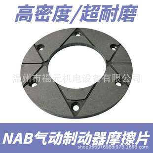 20空压通轴制动器半圆形刹车片气动来令片制动片摩擦片 NAB