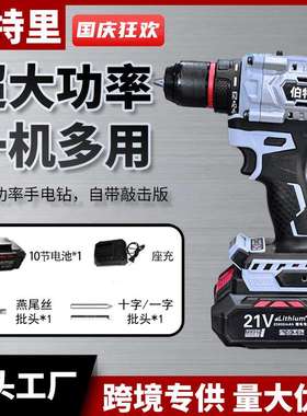 伯特里锂电手电钻黑白色充电式锂电大钢炮纯铜无刷大功率万飓同款