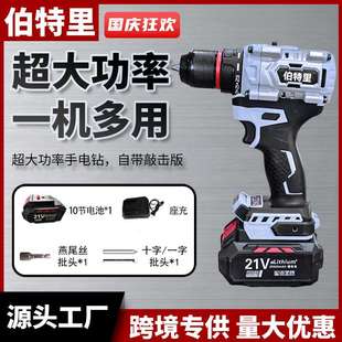 伯特里锂电手电钻黑白色充电式锂电大钢炮纯铜无刷大功率万飓同款