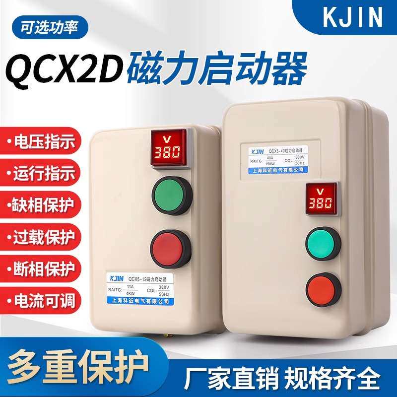 磁力启动器380V带电压指示三相缺相电动机电机启动控制箱水泵开关