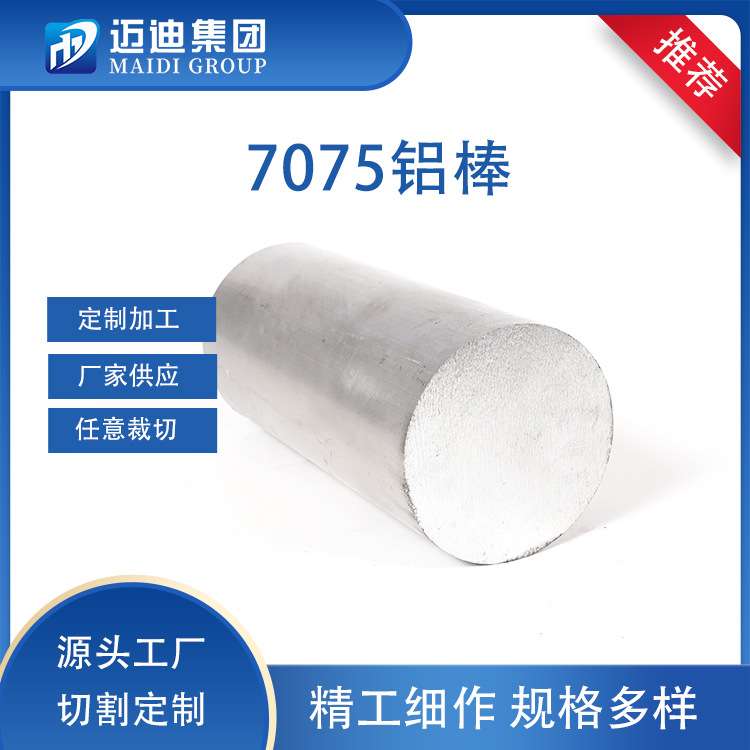 航空超硬7075铝棒高强度T651铝棒2A12工业铝合金实心圆棒按需切割