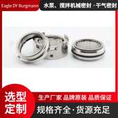 EagleDYBurgmann轴封H7N 43泵用机械密封件水泵机封水封油封