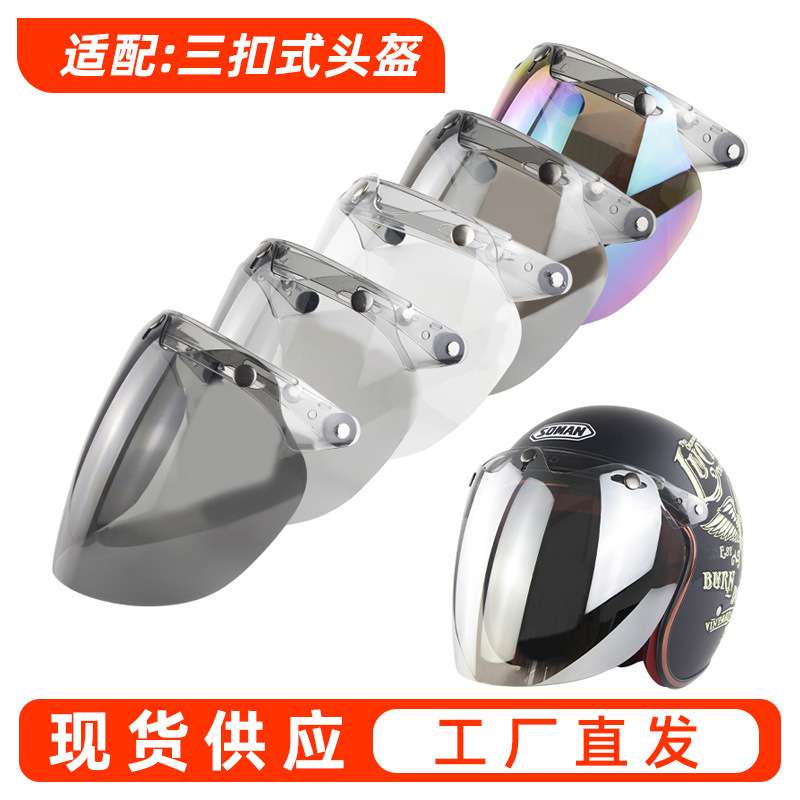 摩托车电动车头盔半盔三扣式防风护目镜片 复古头盔直面泡泡镜片