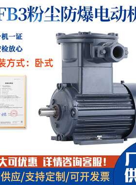 YFB2/3粉尘防爆电机1.1/2.2/3/4/5.5kw隔爆三相电动机380VA21IP65