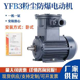 YFB2 2.2 5.5kw隔爆三相电动机380VA21IP65 3粉尘防爆电机1.1