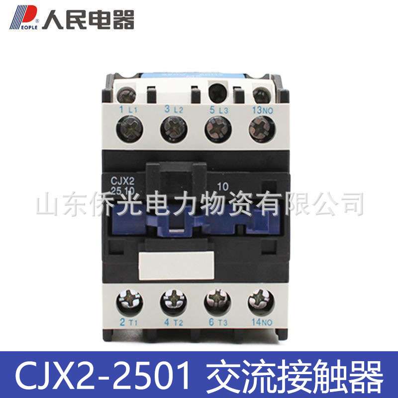 人民电器CJX2-2501 36V 220V交流接触器380V CJX2-25A CJX2-2511