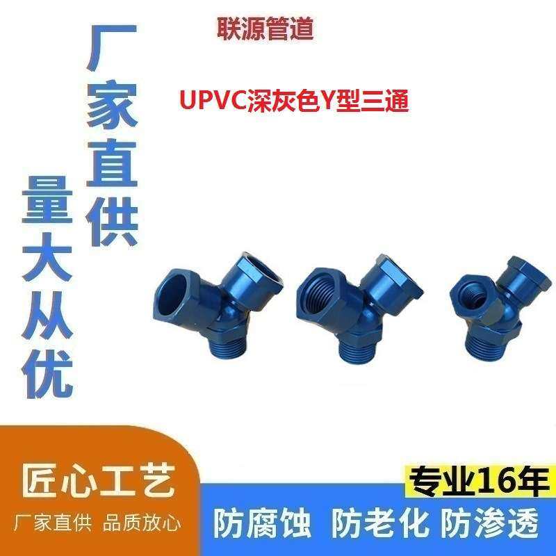 UPVC 转换接头 Y型三通  三通球阀 三通阀 软管接头 三通宝塔接头,基础建材,UPVC管,淘宝优惠券,粉丝福利购,淘宝优惠卷