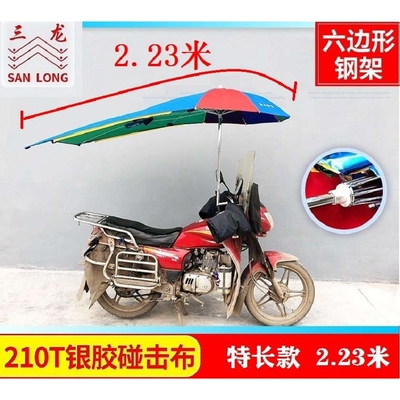 三龙伞业大阳摩托车伞遮阳伞电动车棚订单 条保证质量不退换伞