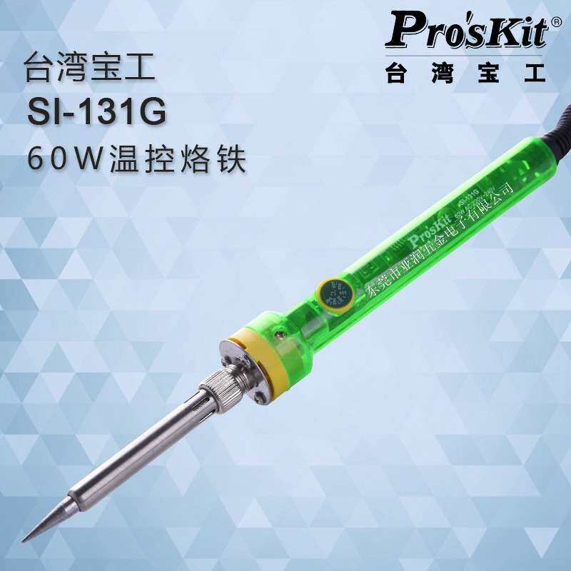 温控60W电烙铁 台湾宝工SI-131G高精密IC电路调温烙铁
