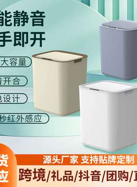 智能垃圾桶自动感应垃圾桶家用客厅厨房22L大容量夹缝垃圾桶
