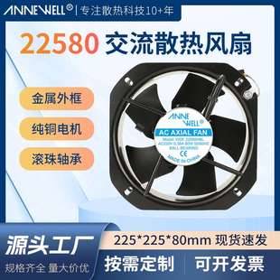 WDF22580双滚珠轴流风机AC220V机柜变频器散热风扇通风冷却风机