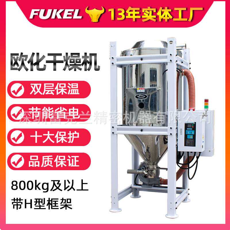 欧化干燥机大型干燥机塑料烘干机颗粒烘料桶不锈钢双层保温干燥桶