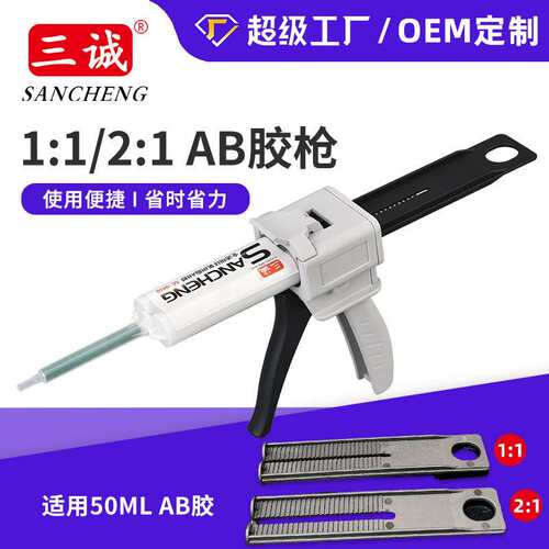 工业厂家直供1:1和2:1ab胶枪50ML专用胶枪青红胶枪通用AB胶枪