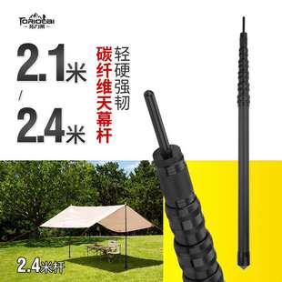 户外伸缩碳纤维天幕杆2.1m 6.0米可调8节帐篷门延伸支架便携撑杆