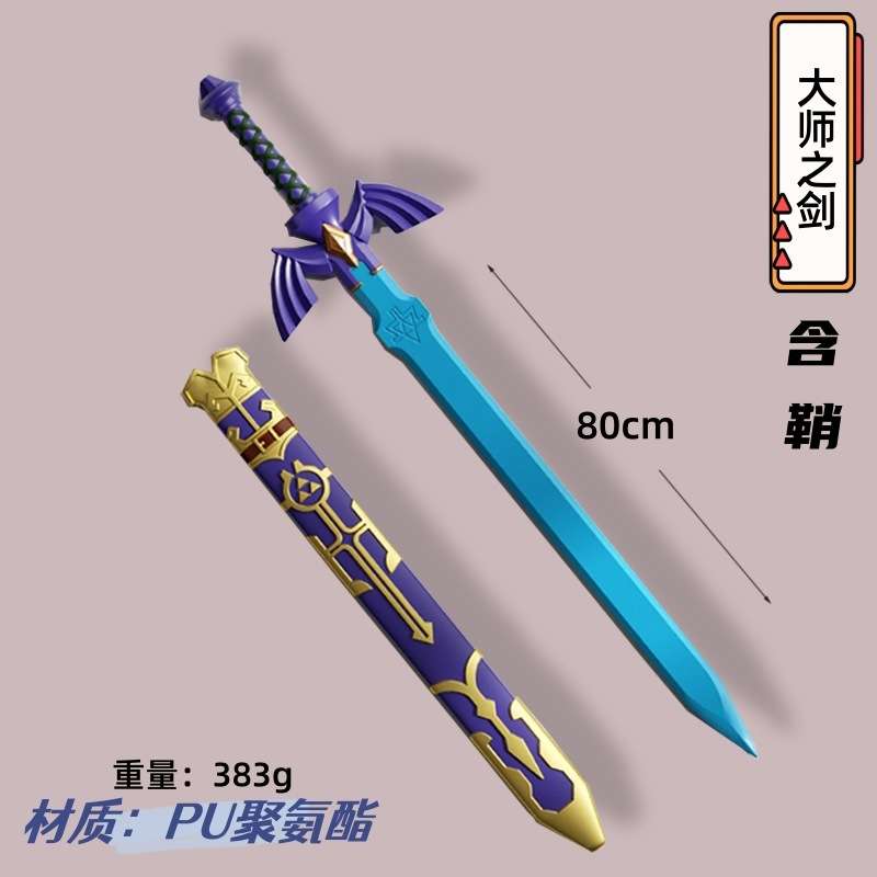 塞尔达天空之剑大师之剑腐蚀版盾PU儿童玩具宝剑盾牌舞台道具剑橡图片