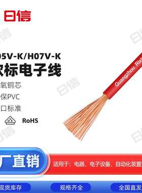 铜芯H05V-K H07V-K欧标电子线1 1.5平方CE VDE认证单芯多股软线