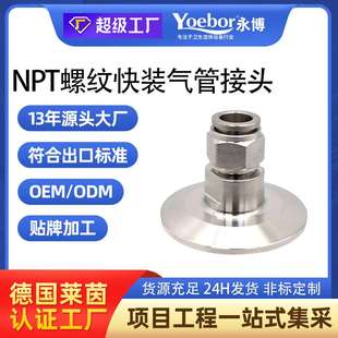 快速皮接PC 304卫生级快装 气管快插软管卡箍不锈钢卡箍接头NPT1