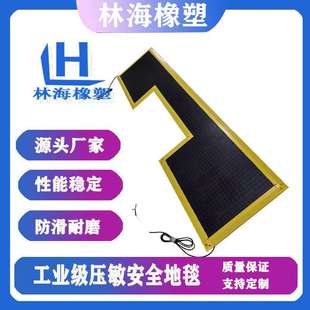 工业安全地毯压力感应传感器 橡胶压敏安全地垫 重力脚踩踏开关