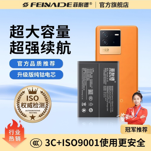 [包安装]iQOONeo系正品电池