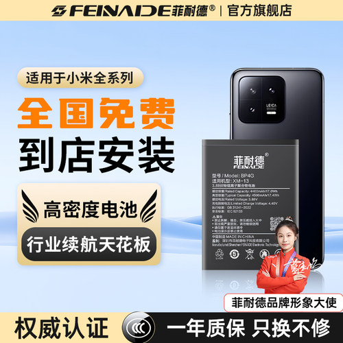 [包安装]适用小米13系列正品电池