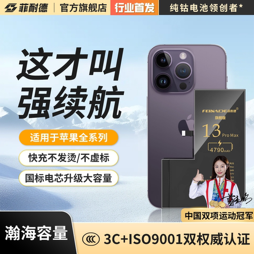 [包安装]苹果13系列正品电池