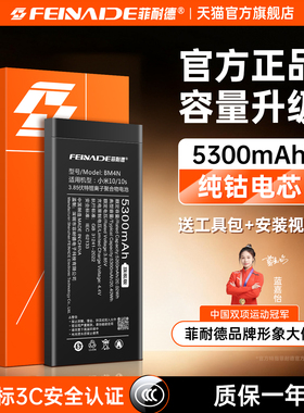 [热销榜1]菲耐德天青湖电池适用小米10/10S手机5SPlus正品超大容量Mix2S拆机魔改更换维修石墨烯级官旗舰电芯