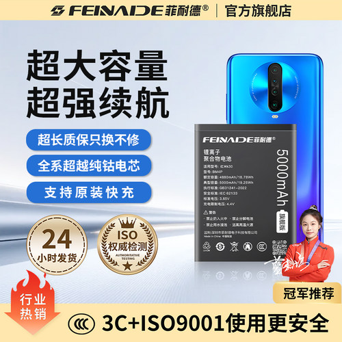 [免费安装丨销量第1]红米K系电池