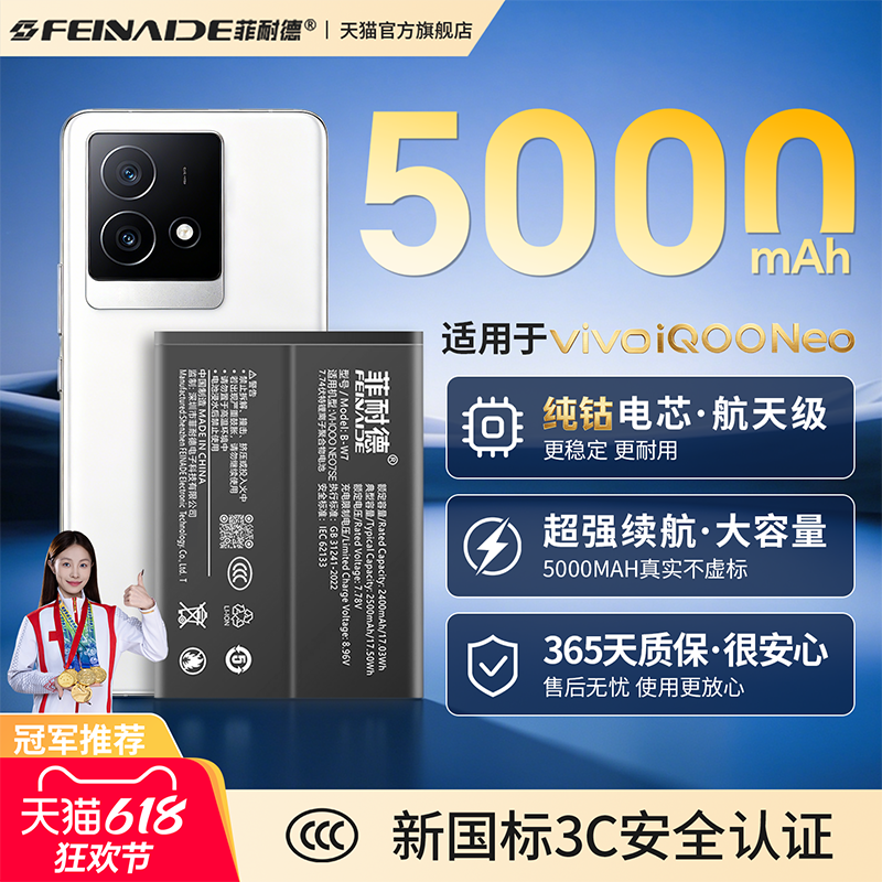 菲耐德天青湖电池适用iQOO10手机11超大容量Z1X正品U1高配版3活力Neo5S更换9Pro拆机6SE/7/8/Z3/6/845/855/4G