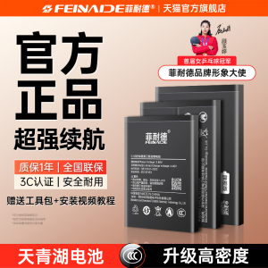 菲耐德天青湖电池适用小米10/10S手机11Pro超大容量12T正13品5SPlus至尊版CiVi更换9Note3官方8Mix4青春Max14