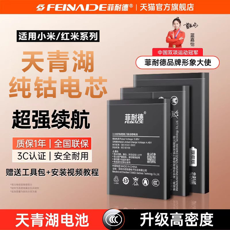 [包安装]菲耐德天青湖电池适用小米13/13Pro手机扩容超大容