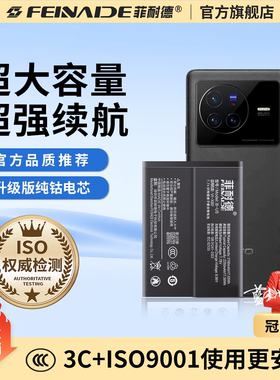 菲耐德适用ViVO X60电池80正品S15超52S+27大容量90手10XPlay5机20Plus7U更12Pro9E换Z6SL70Note1Y21A/20Nex3