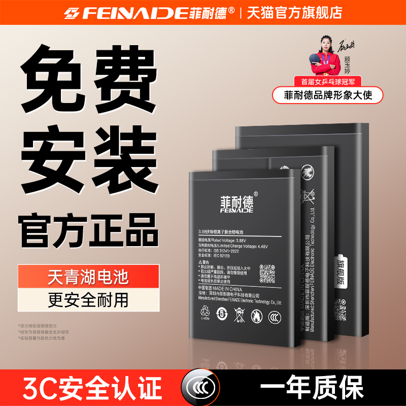 [免费安装]菲耐德天青湖电池适用华为畅享8Plus手机9S正品10超大容量20Pro拆机Z更换6原0循环7石墨烯级电芯官