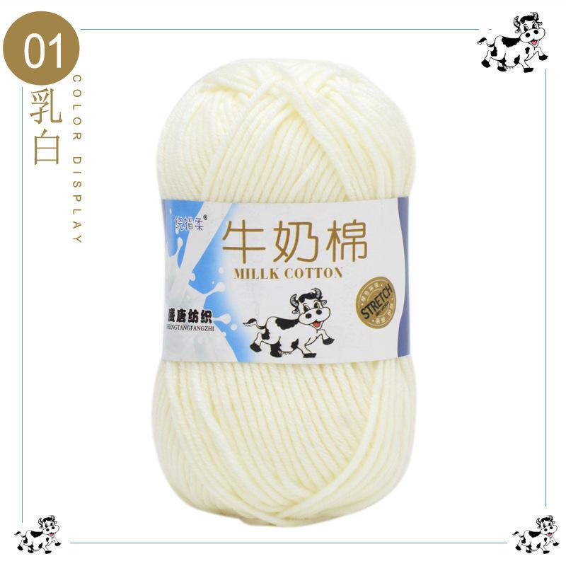 5股五股牛奶棉毛线宝宝毛线钩针勾拖鞋包包玩偶中粗手编爆款