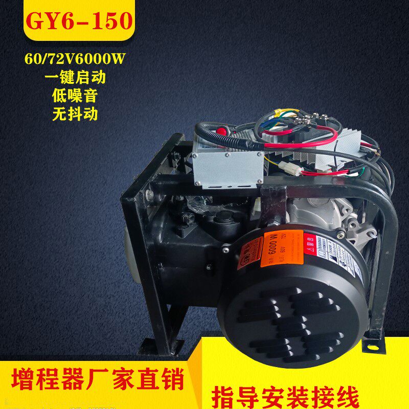 电四轮车增程器 1gy6-50 72v600w增程汽油发电机一体免0安动装