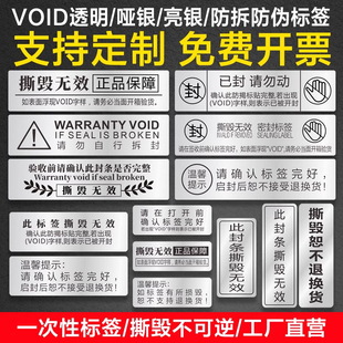 VOID撕毁无效封口标签防拆一次性贴纸透明圆形封口贴不干胶可定制