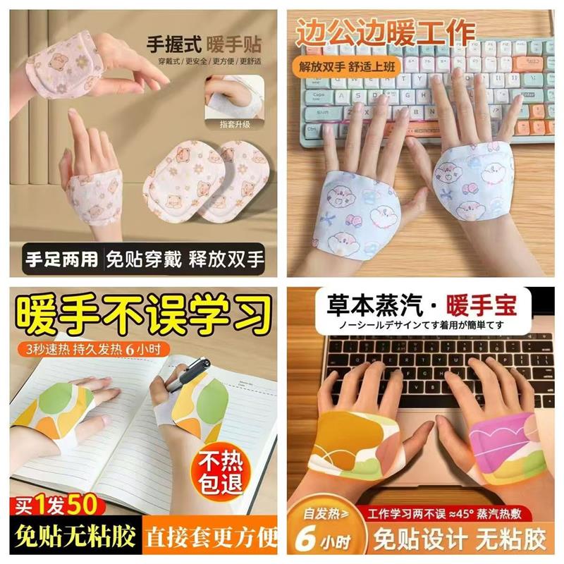 冬季保暖穿戴式自发热暖手足底贴