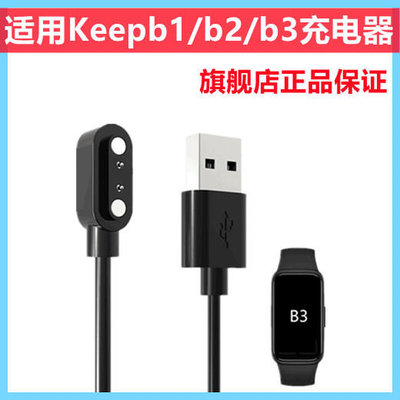 适用Keep手环b3/b2/b1/b4充电线磁吸充电器底座智能运动手环电源