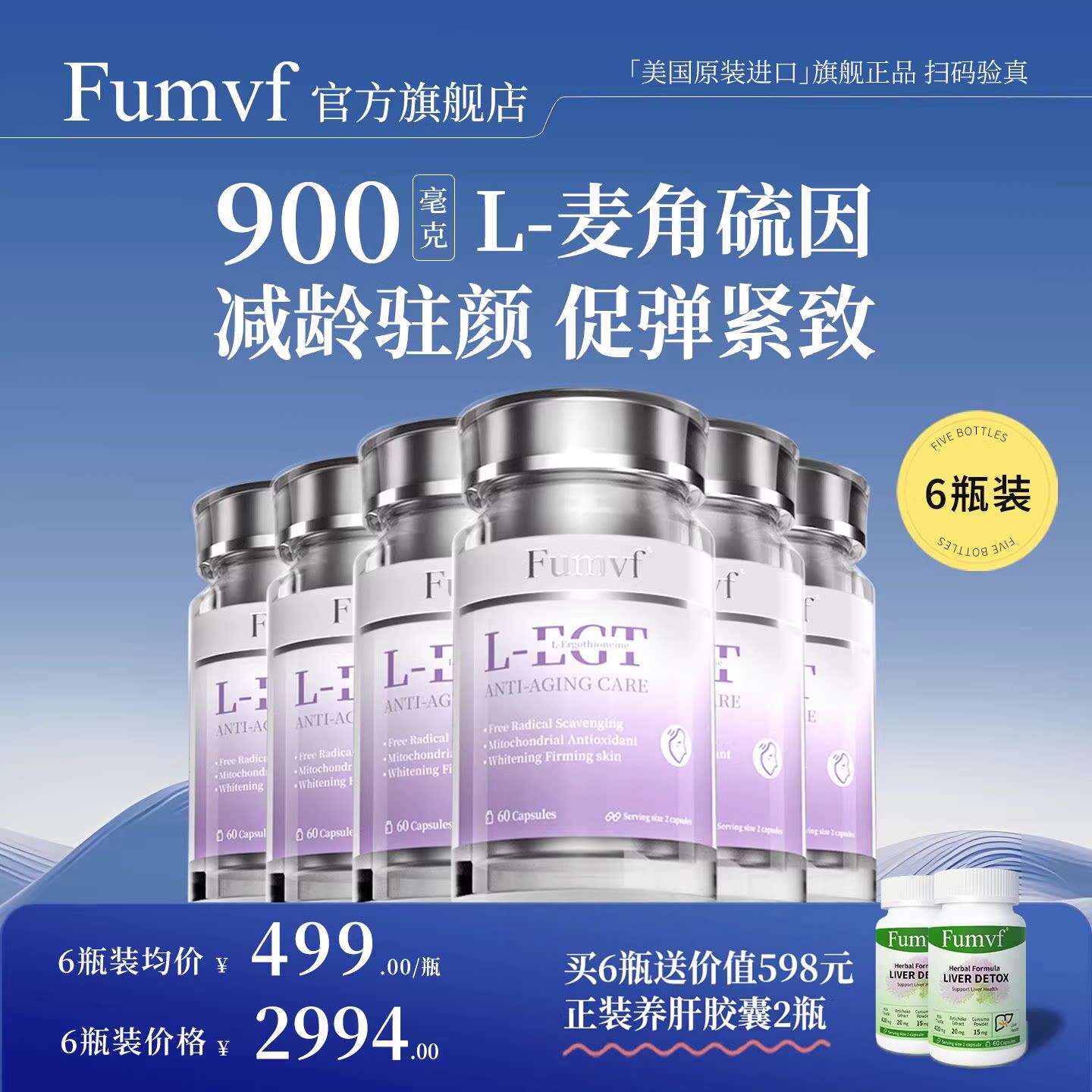 「6瓶装」Fumvf麦角硫因胶囊进口正品EGT胶原蛋白肽美白PQQ旗舰店