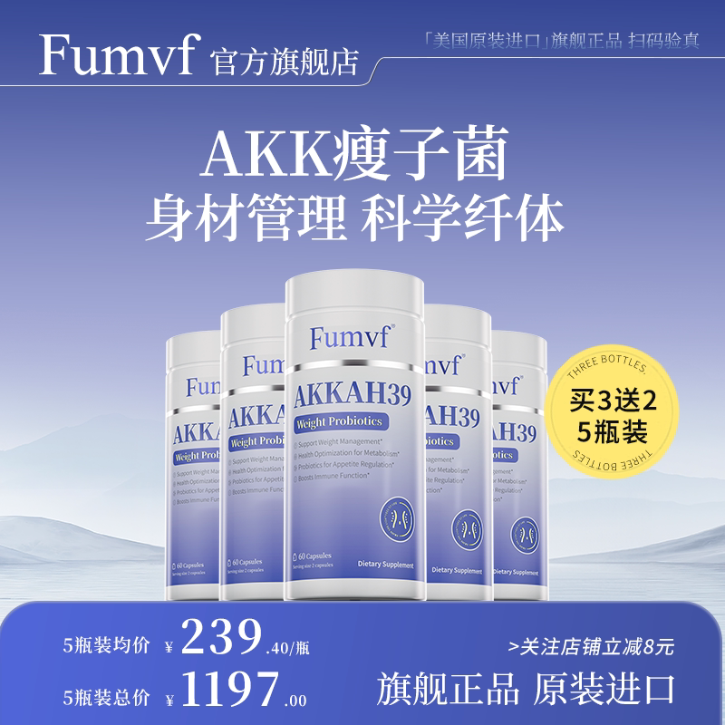 Fumvf福迈佳益生菌「买3送2」