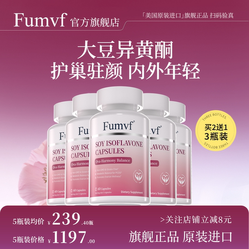 Fumvf福迈佳异黄酮「买3送2」