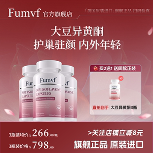 「3瓶装」Fumvf大豆异黄酮胶囊雌激素补充黄体酮女性调理更年期