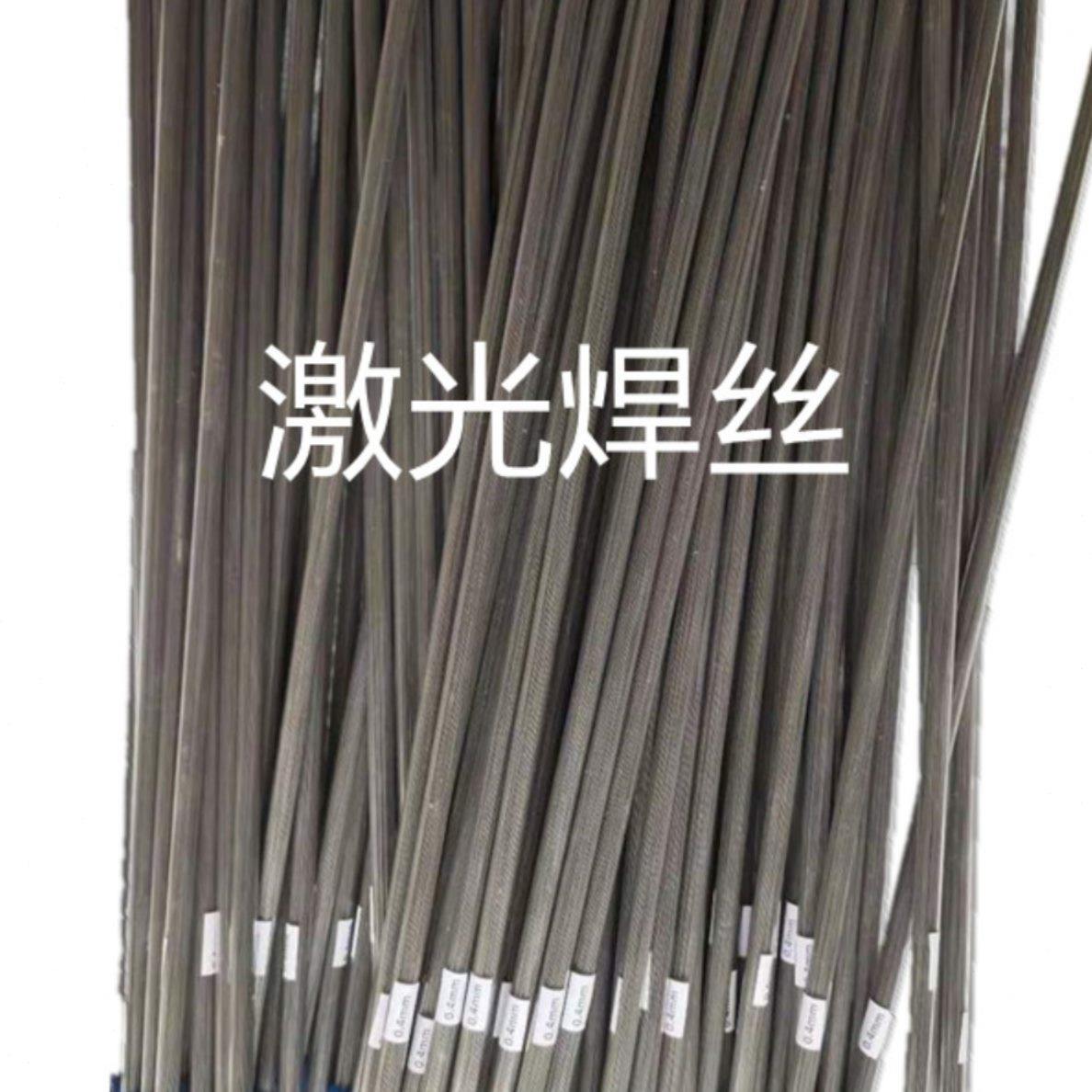 er316l不锈钢激光焊丝 0.3 0.4 0.5 0.6  50厘米一根 200根一管