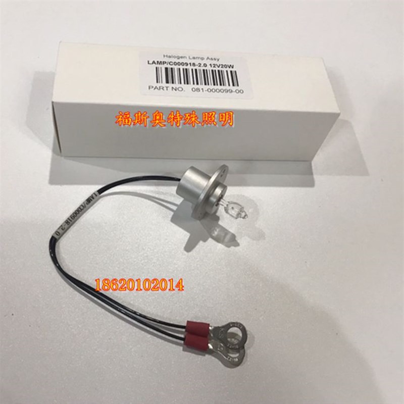 原装 BS200/BS220/BSr330/BS400/BS800 12V20W 迈瑞生化仪光源灯