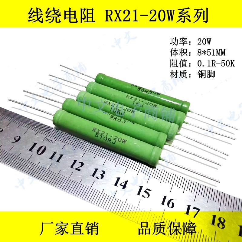 20W线绕电阻铜脚RX21-3nR/3.3R/3.6R/3.9R/4R/4.3R/4.7R/5R/5.1R